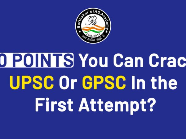 10 Points To Help You Crack UPSC or GPSC Exam in First Attempt
